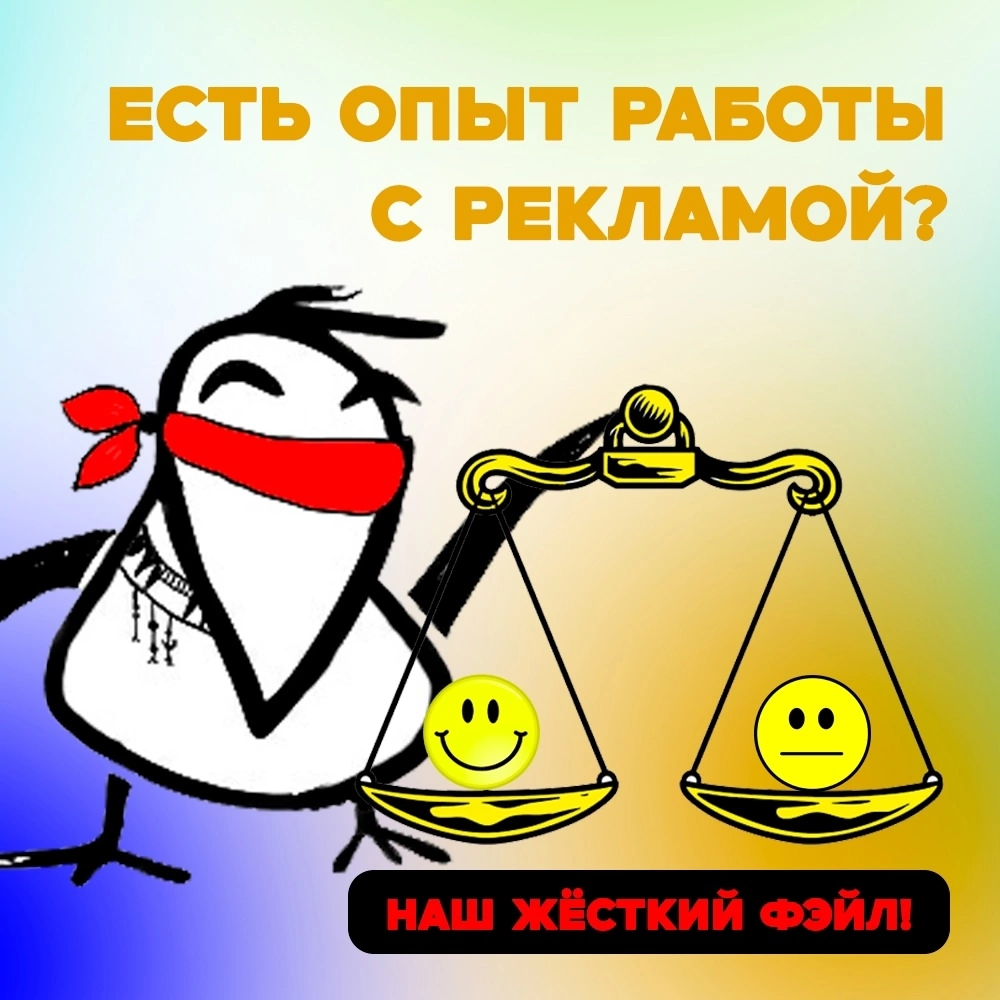 🤯 Ваш лучший (или худший) опыт с рекламой? Делимся историей | Сетка — социальная сеть от hh.ru
