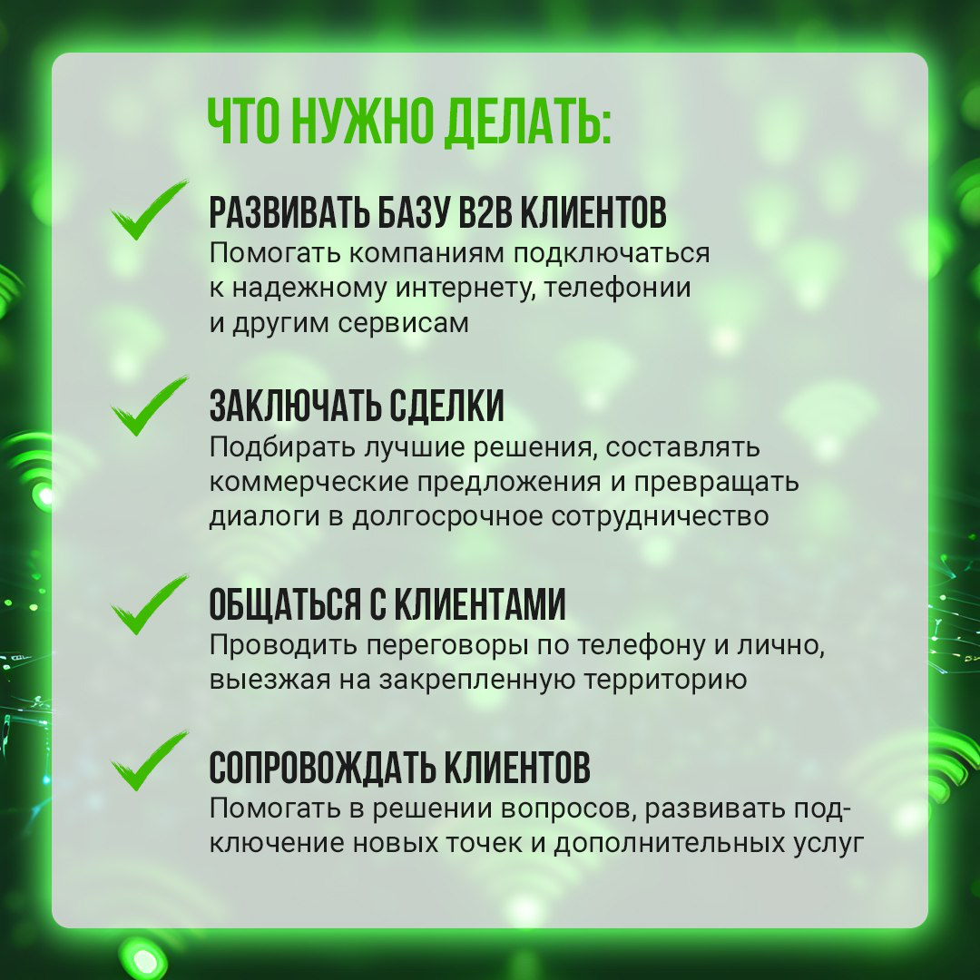 Вакансия в В2В | Сетка — социальная сеть от hh.ru