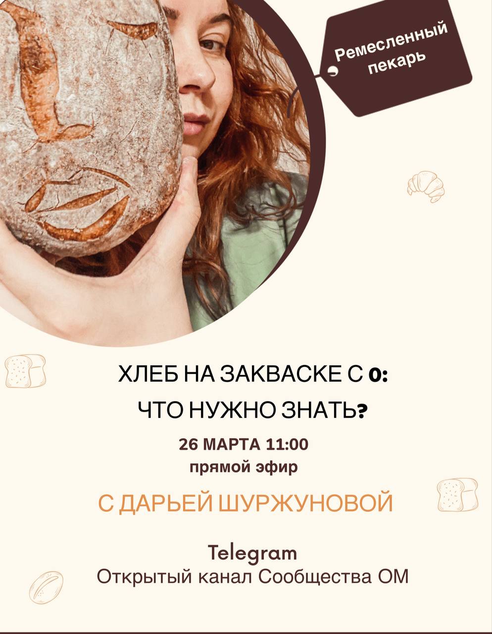 За окном начинает бурлить весна, а в Закрытом чате — закваски!
Одни 😱🥶ушки завершают свое обучение и делятся ароматными хлебами и пиццами с девчатами, другие — только готовятся осваивать выведение зак... | Сетка — социальная сеть от hh.ru