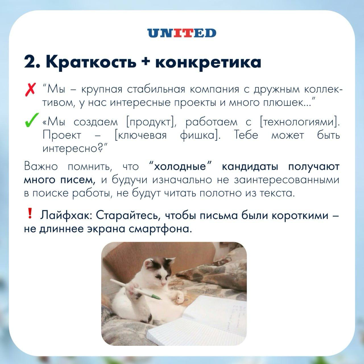 Первое сообщение решает всё! | Сетка — социальная сеть от hh.ru