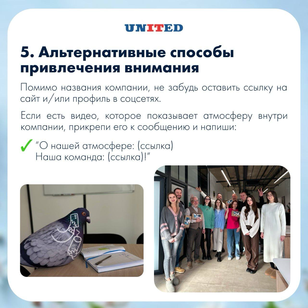 Первое сообщение решает всё! | Сетка — социальная сеть от hh.ru