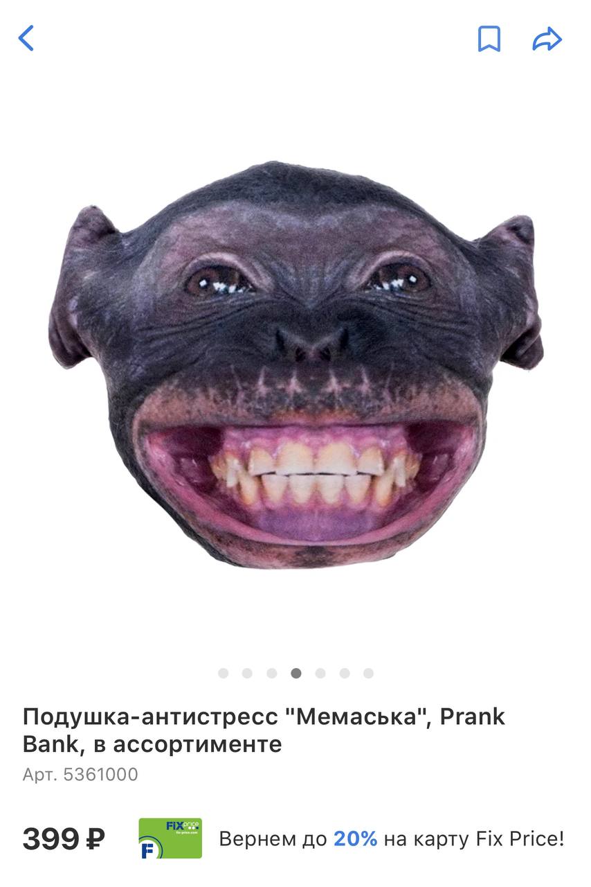 В Fix Price появились Мемаськи — самые всратые игрушки-подушки, которые вы когда-либо видели. В коллекции бибизяна 2 | Сетка — социальная сеть от hh.ru