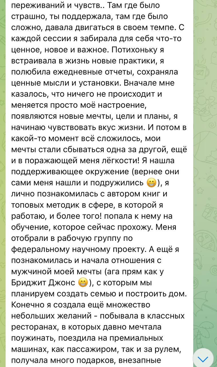 «Я снова мечтаю и живу жизнь своей мечты»
Этот пост написала для вас моя клиентка❤️‍🔥
«Три месяца назад я пришла к Полине в коучинг с ощущением полной потерянности | Сетка — социальная сеть от hh.ru