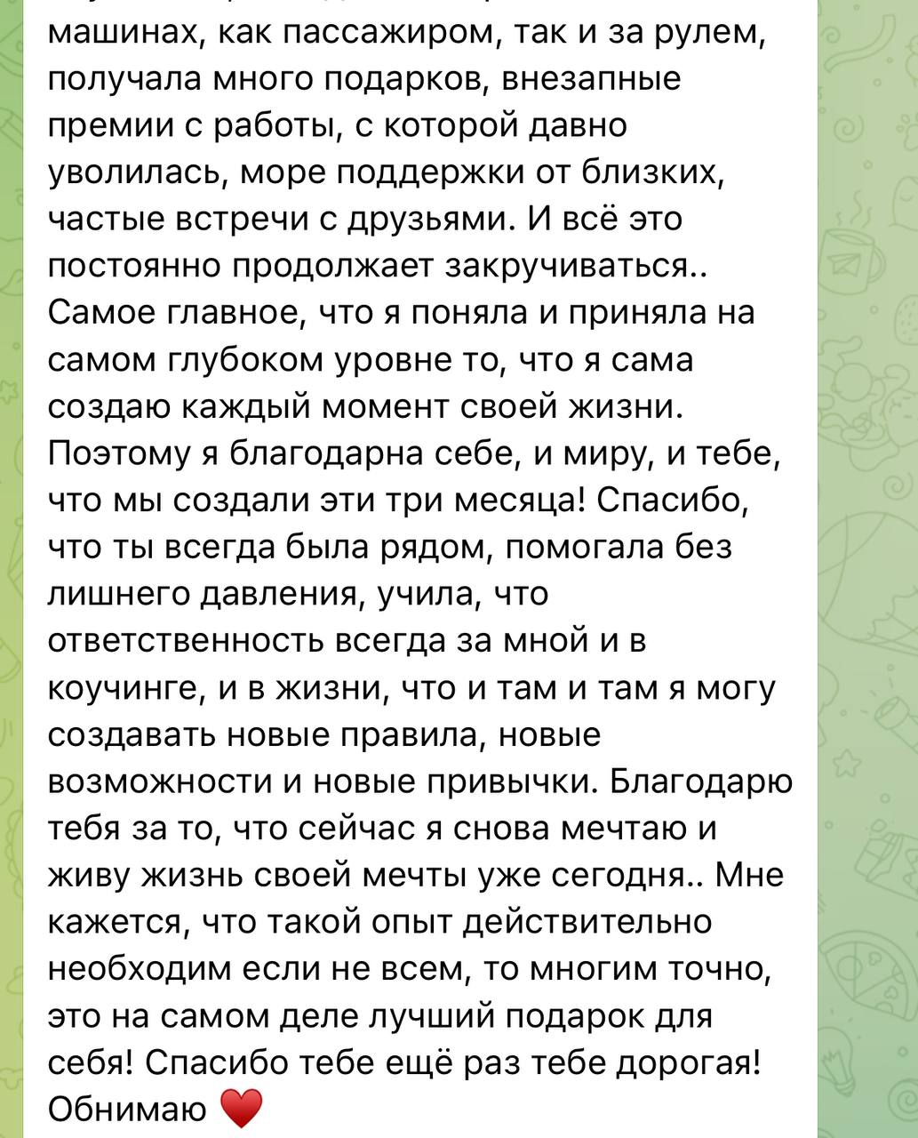 «Я снова мечтаю и живу жизнь своей мечты»
Этот пост написала для вас моя клиентка❤️‍🔥
«Три месяца назад я пришла к Полине в коучинг с ощущением полной потерянности | Сетка — социальная сеть от hh.ru