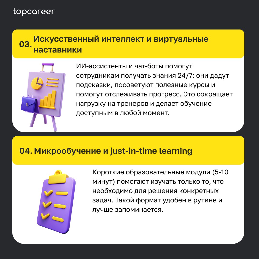 👩‍💻Тренды корпоративного обучения в 2025 году
В 2025 году корпоративное обучение претерпевает значительные изменения, адаптируясь к стремительно развивающимся технологиям и потребностям бизнеса | Сетка — социальная сеть от hh.ru