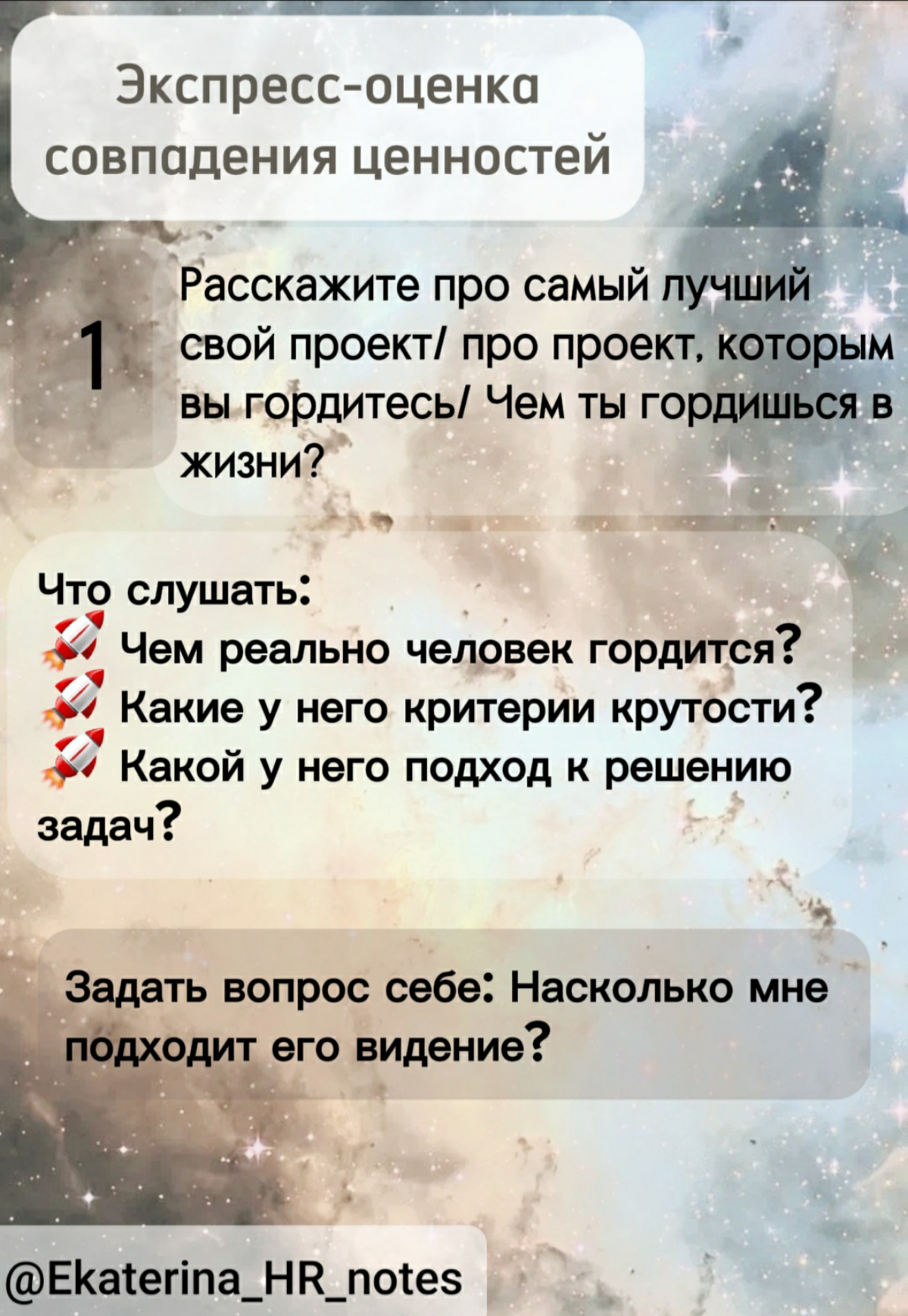 Экспресс-оценка ценностей кандидата | Сетка — социальная сеть от hh.ru