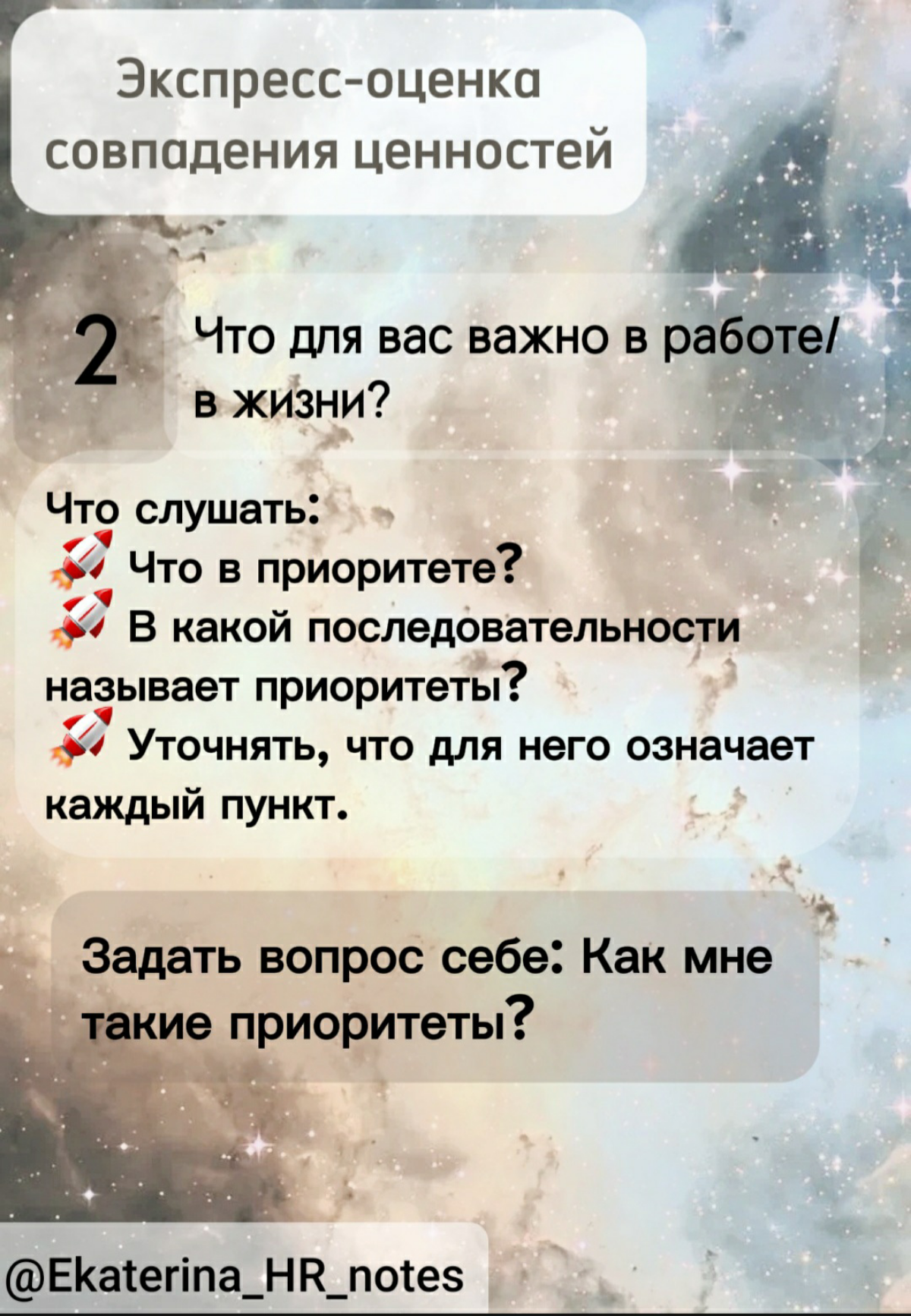 Экспресс-оценка ценностей кандидата | Сетка — социальная сеть от hh.ru