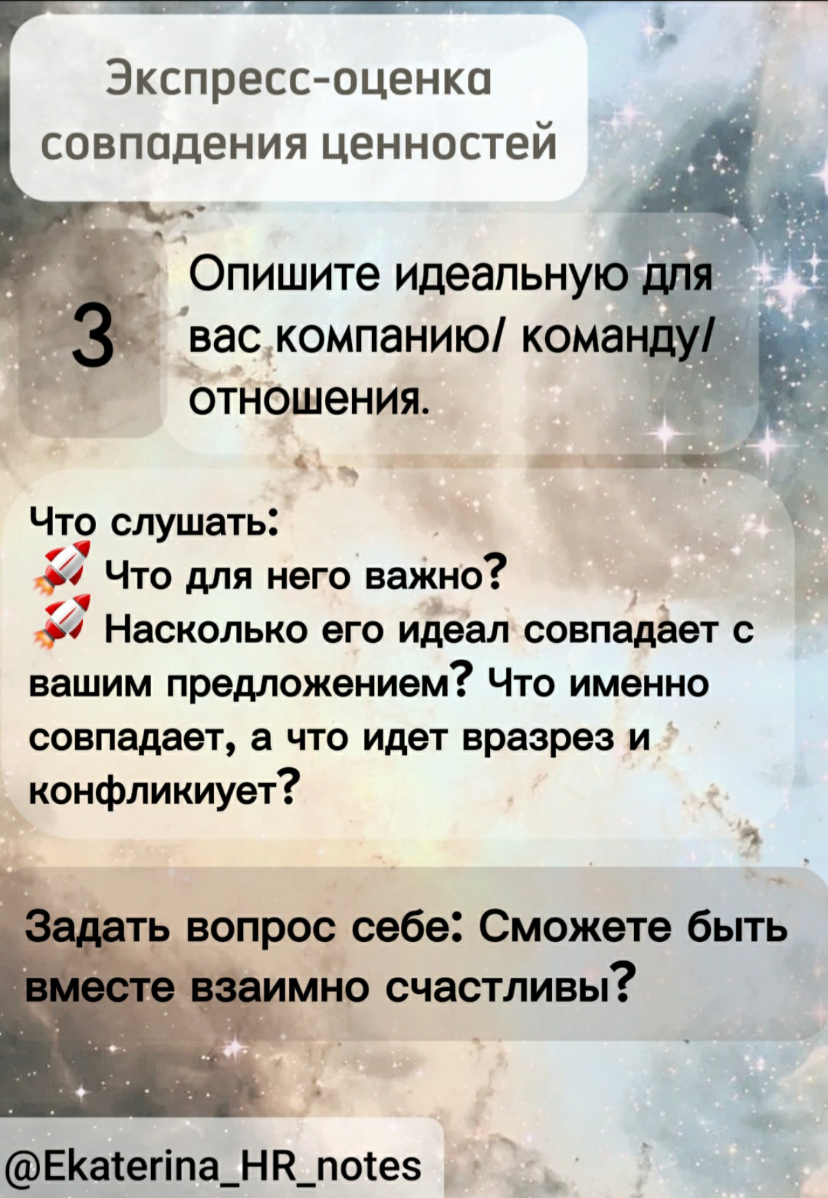 Экспресс-оценка ценностей кандидата | Сетка — социальная сеть от hh.ru