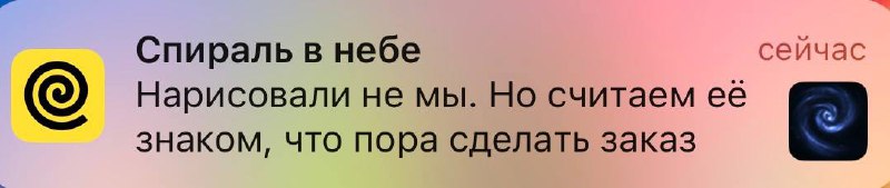 🌀Красивое: Яндекс Еда обыграла инфоповод со спиралью, которая образовалась из-за запуска ракеты SpaceX. | Сетка — социальная сеть от hh.ru
