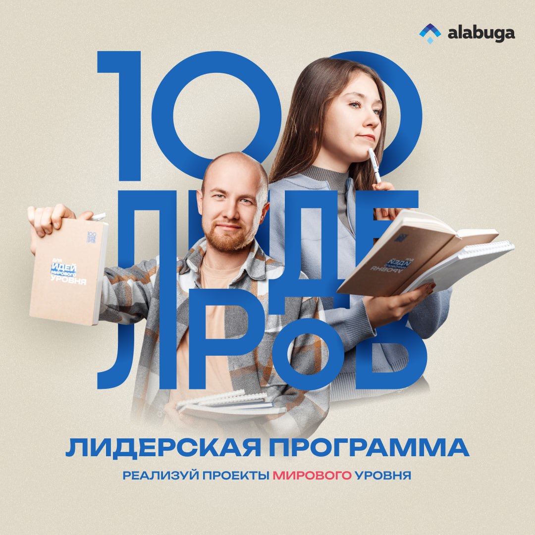 🚀 Открой для себя идеальный путь к лидерству с карьерным тестом от ОЭЗ «Алабуга»! 🌟
Мечтаете о карьере в крупной компании, где ваш потенциал раскроется на полную? Наш тест поможет вам определить вашу ... | Сетка — социальная сеть от hh.ru