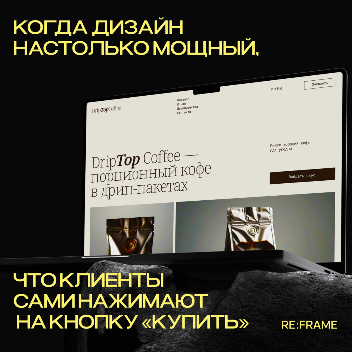 Манипуляции в дизайне: как бренды управляют вниманием | Сетка — социальная сеть от hh.ru