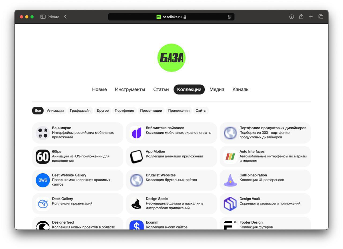 База — место, где хранятся полезные ссылочки для дизайнеров | Сетка — социальная сеть от hh.ru