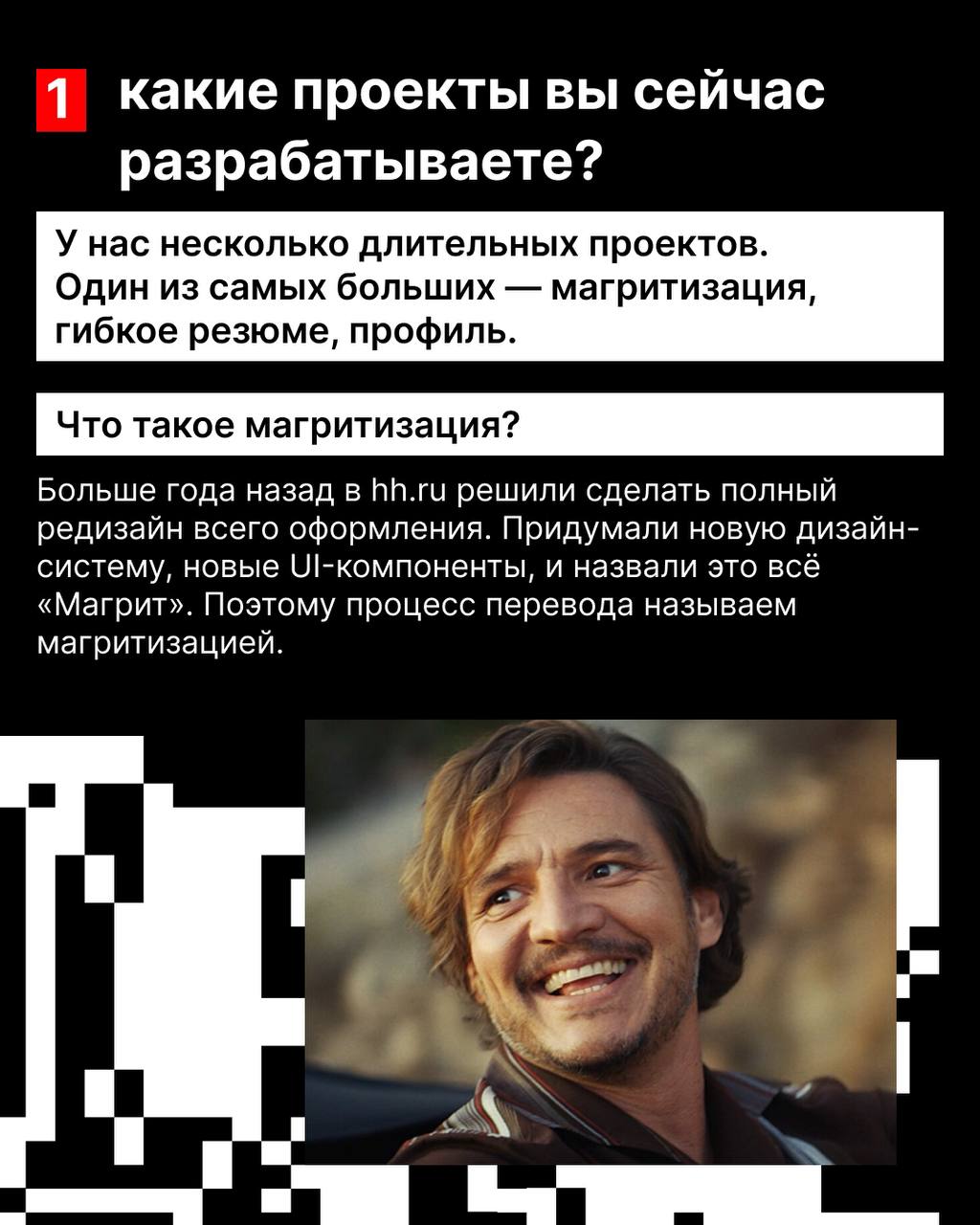 Что делает команда hh.ru Моби Дик?
Нет, не ловит китов.
Их работа намного интереснее. Спросили обо всём капитана тимлида команды Дубинина Алексея.
Читай в карточках! | Сетка — социальная сеть от hh.ru