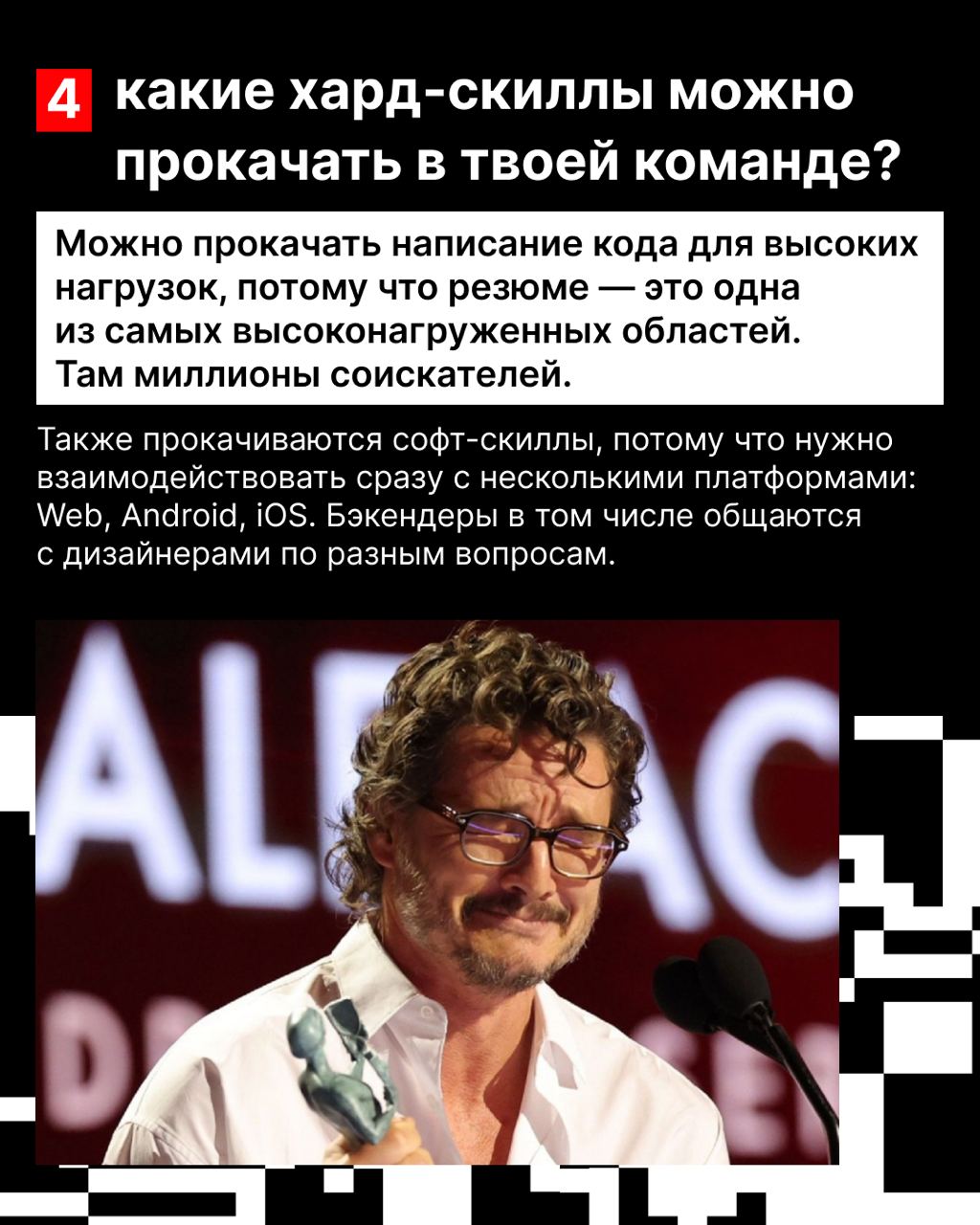 Что делает команда hh.ru Моби Дик?
Нет, не ловит китов.
Их работа намного интереснее. Спросили обо всём капитана тимлида команды Дубинина Алексея.
Читай в карточках! | Сетка — социальная сеть от hh.ru