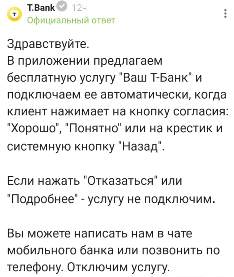 Т-Банк - самый худший банк ( новый слоган ) | Сетка — социальная сеть от hh.ru