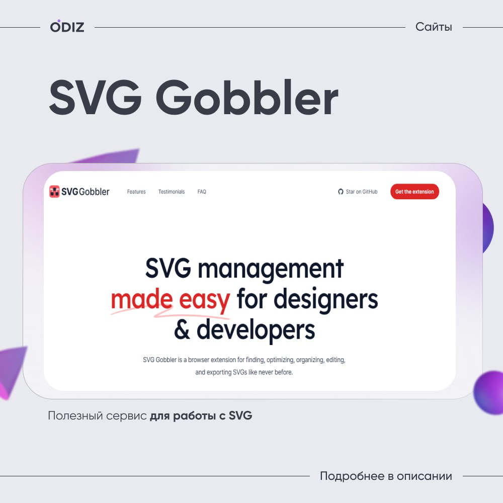 SVG Gobbler позволяет легко находить, упорядочивать, редактировать и экспортировать SVG-файлы с любого сайта | Сетка — социальная сеть от hh.ru
