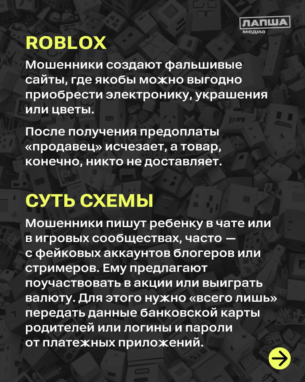 Мошенники не устают втираться в доверие к юным любителям онлайн-игр. Ведь часто дети не различают «настоящие» и «виртуальные» деньги | Сетка — социальная сеть от hh.ru