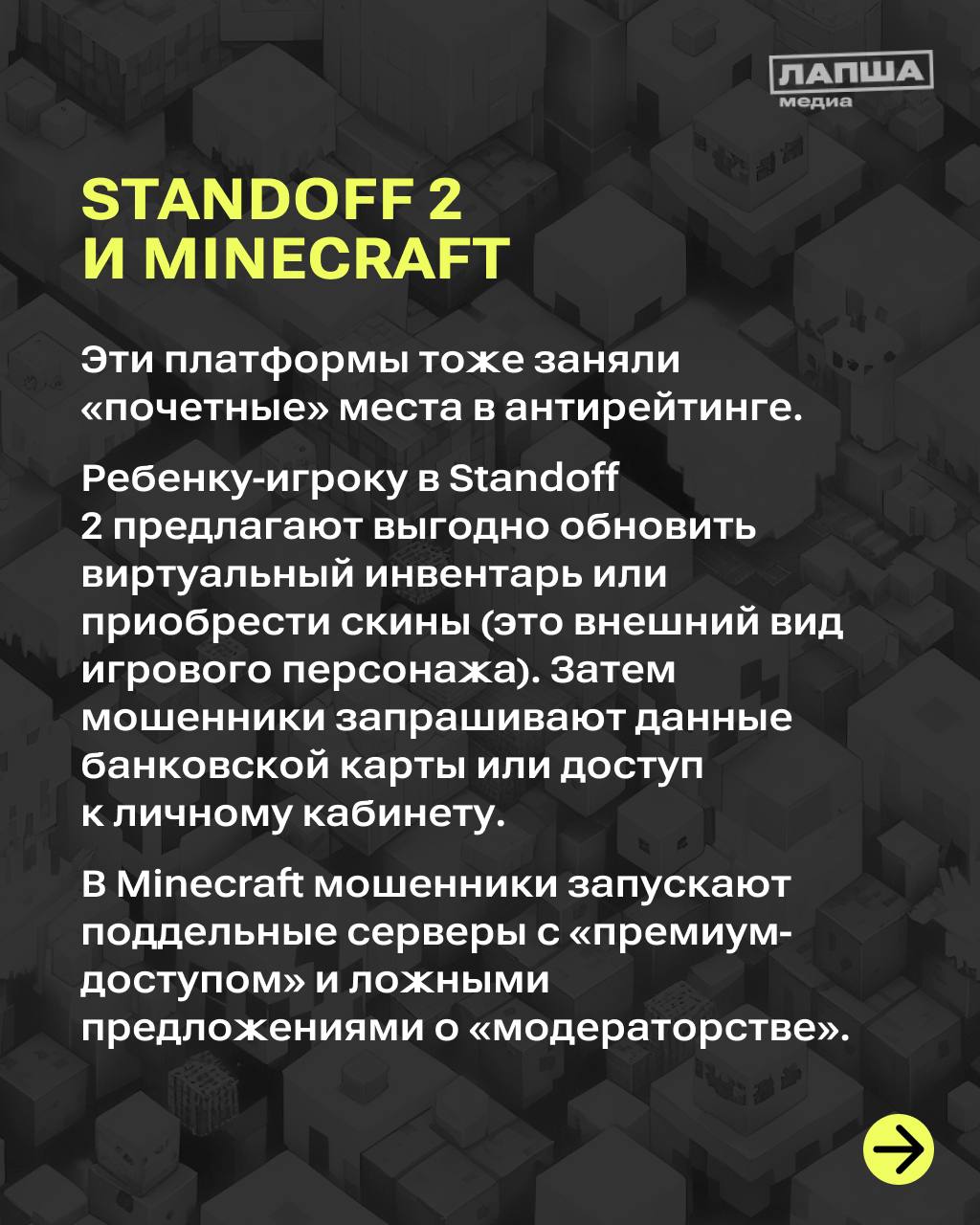 Мошенники не устают втираться в доверие к юным любителям онлайн-игр. Ведь часто дети не различают «настоящие» и «виртуальные» деньги | Сетка — социальная сеть от hh.ru