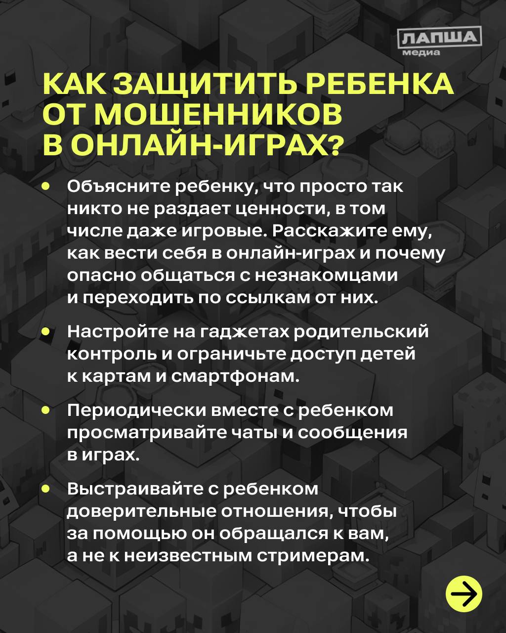Мошенники не устают втираться в доверие к юным любителям онлайн-игр. Ведь часто дети не различают «настоящие» и «виртуальные» деньги | Сетка — социальная сеть от hh.ru