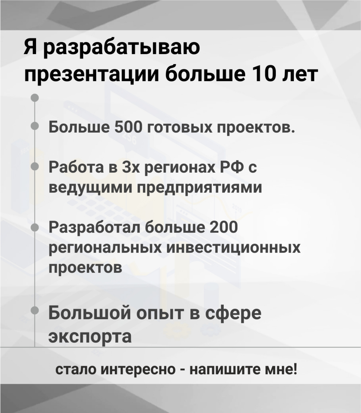Создаю бизнес презентации - предлагаю сотрудничество! | Сетка — социальная сеть от hh.ru