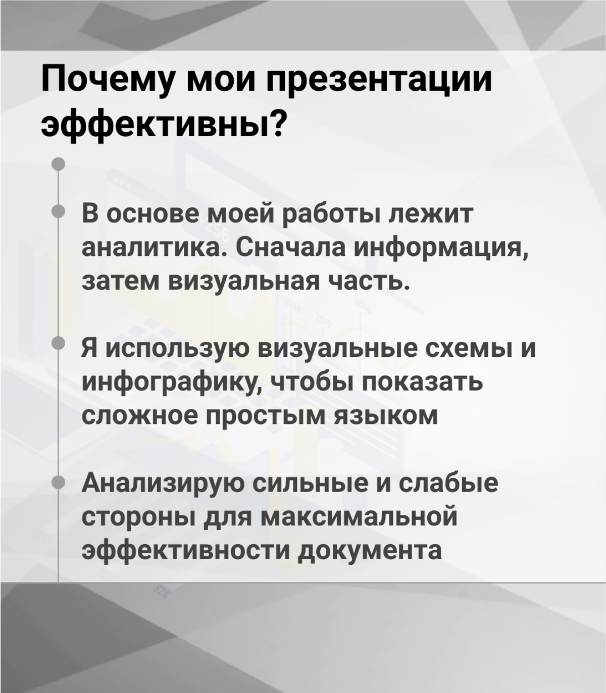 Создаю бизнес презентации - предлагаю сотрудничество! | Сетка — социальная сеть от hh.ru