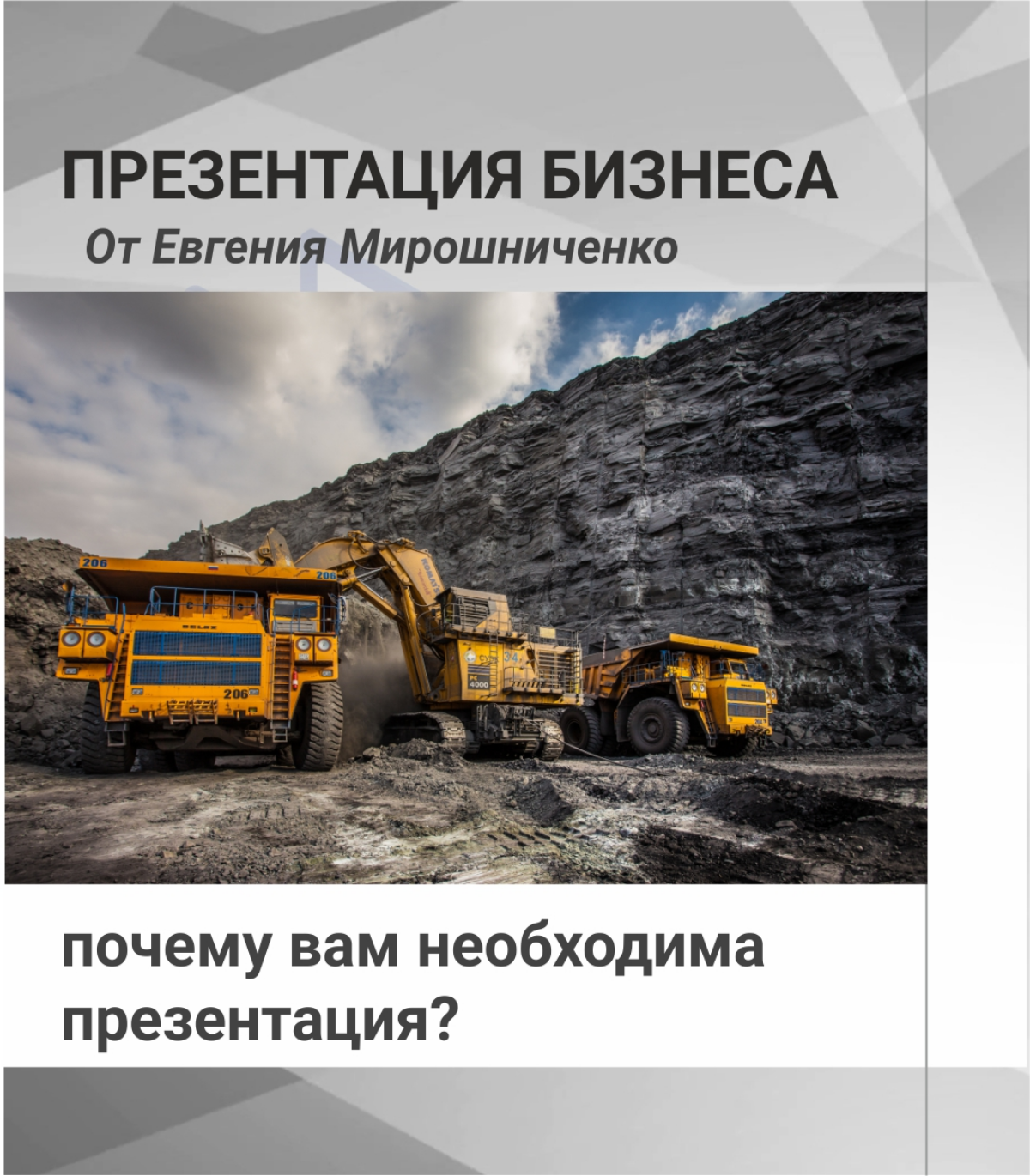 Создаю бизнес презентации - предлагаю сотрудничество! | Сетка — социальная сеть от hh.ru
