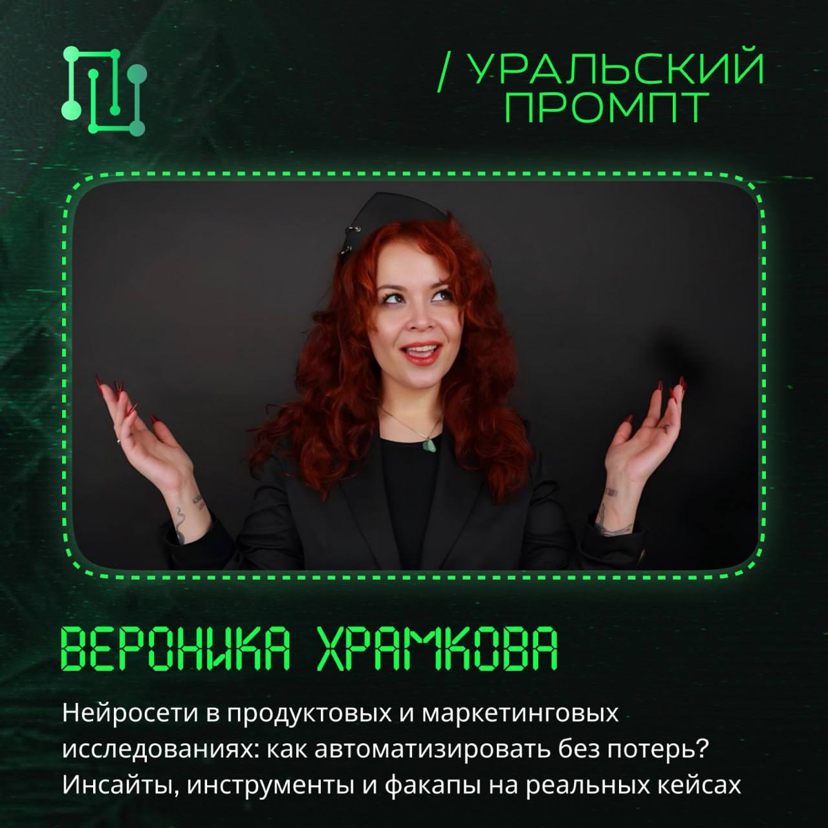 Встретимся на конференции? | Сетка — социальная сеть от hh.ru