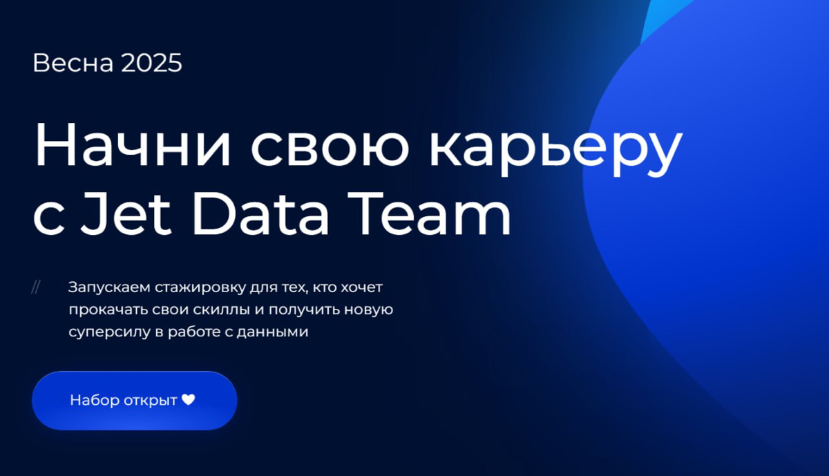 Оплачиваемая стажировка по большим данным 💙 | Сетка — социальная сеть от hh.ru