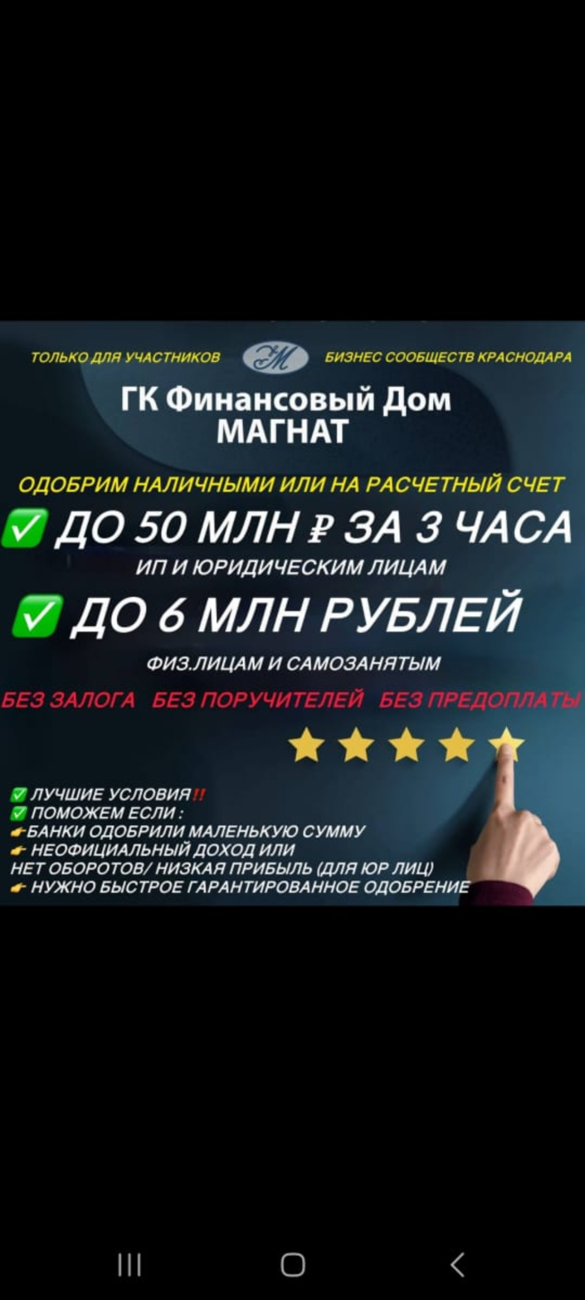 Помощь в получении кредита на любые цели!!! | Сетка — социальная сеть от hh.ru