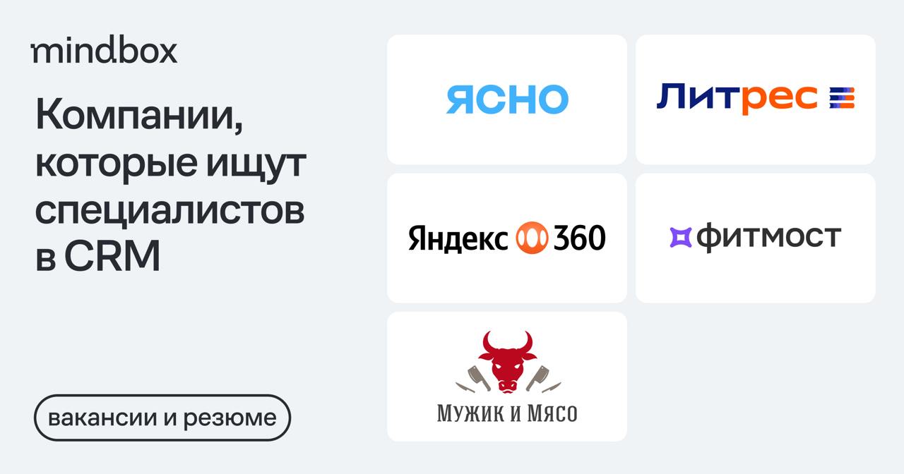 5 вакансий и 2 резюме
CRM-маркетолог в «Ясно»
Москва или удаленно, от 160 до 200 тысяч рублей на руки.
Email-маркетолог в «Литрес»Москва, до 90 тысяч рублей на руки | Сетка — социальная сеть от hh.ru