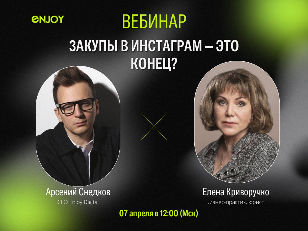 🔥 ВЕБИНАР | 7 АПРЕЛЯ 12:00 (МСК)
«ЗАКУПЫ В ИНСТАГРАМ* — ВСЕ?»
Вчера Госдума приняла законпроект о ЗАПРЕТЕ РЕКЛАМЫ в заблокированных на территории РФ соцсетях, с 1 сентября закон вступит в силу | Сетка — социальная сеть от hh.ru