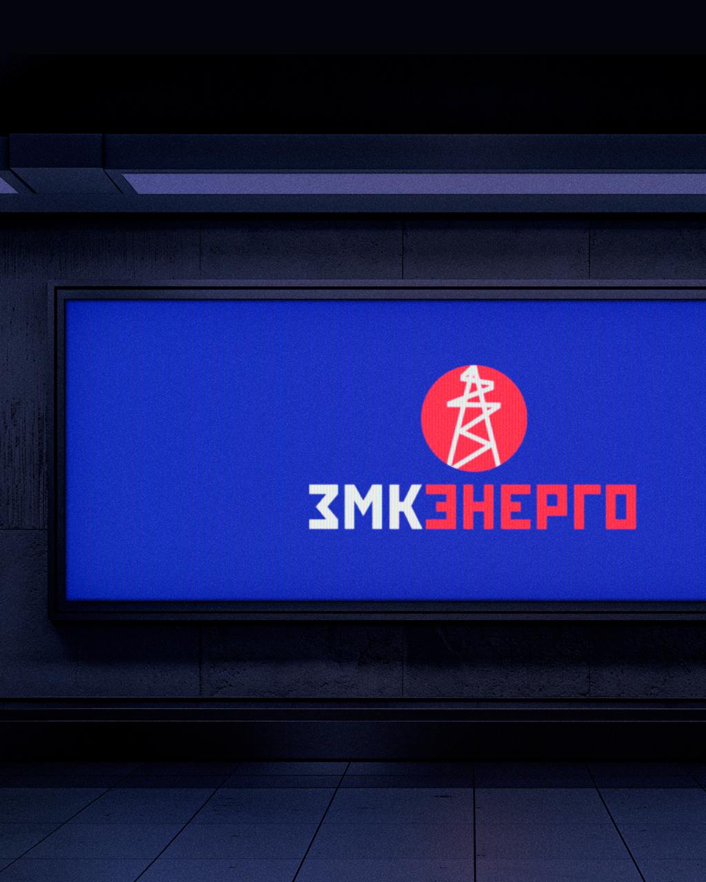 Продуманный до мелочей ребрендинг «ЗМК Энерго» — завода по производству металлоконструкций в Екатеринбурге | Сетка — социальная сеть от hh.ru
