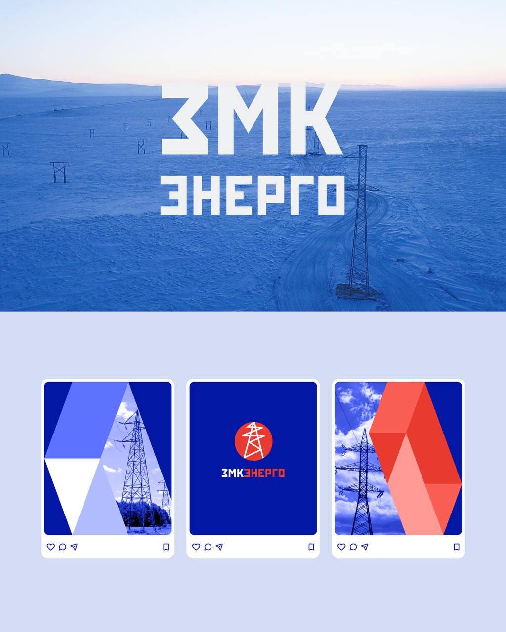Продуманный до мелочей ребрендинг «ЗМК Энерго» — завода по производству металлоконструкций в Екатеринбурге | Сетка — социальная сеть от hh.ru