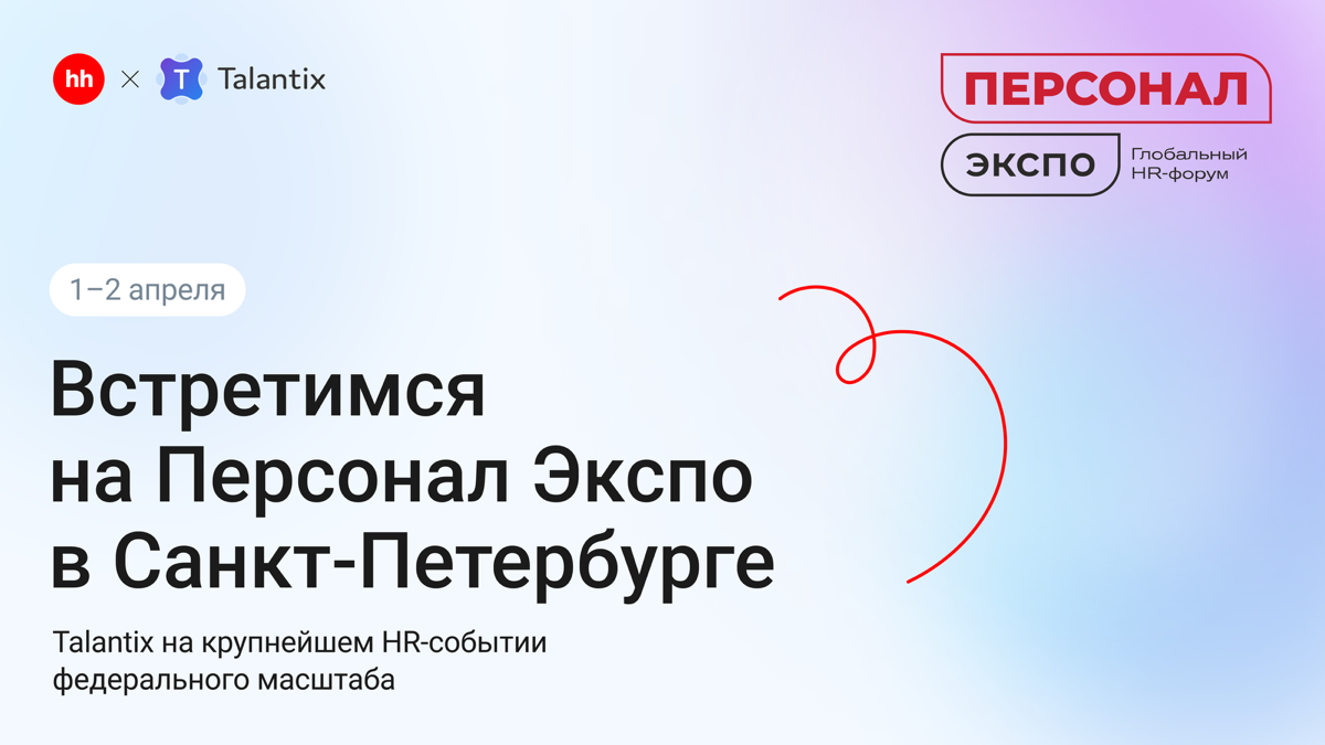 Увидимся с вами на Персонал Экспо 👋 | Сетка — социальная сеть от hh.ru