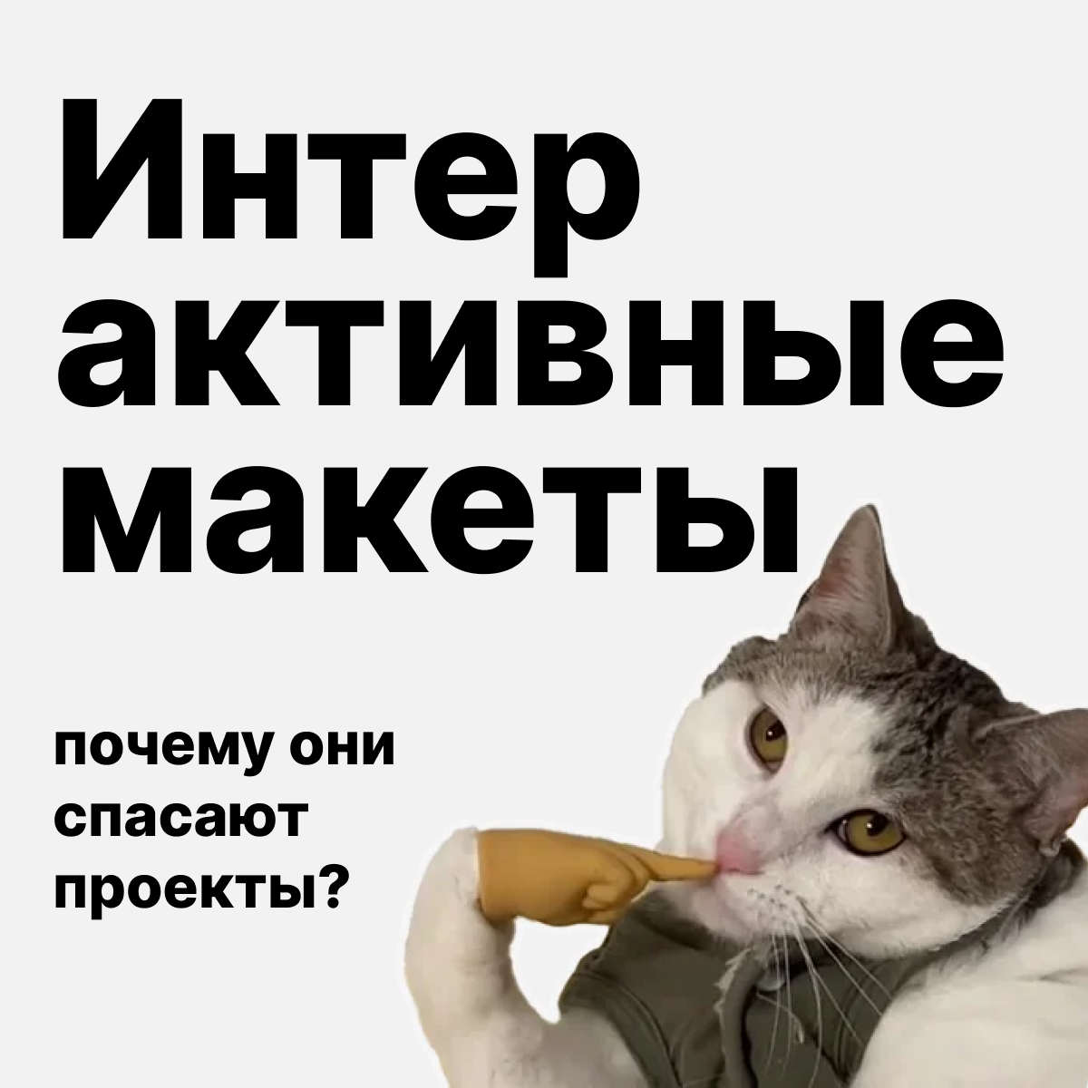 Интерактивные дизайн-макеты: почему они спасают проекты? | Сетка — социальная сеть от hh.ru