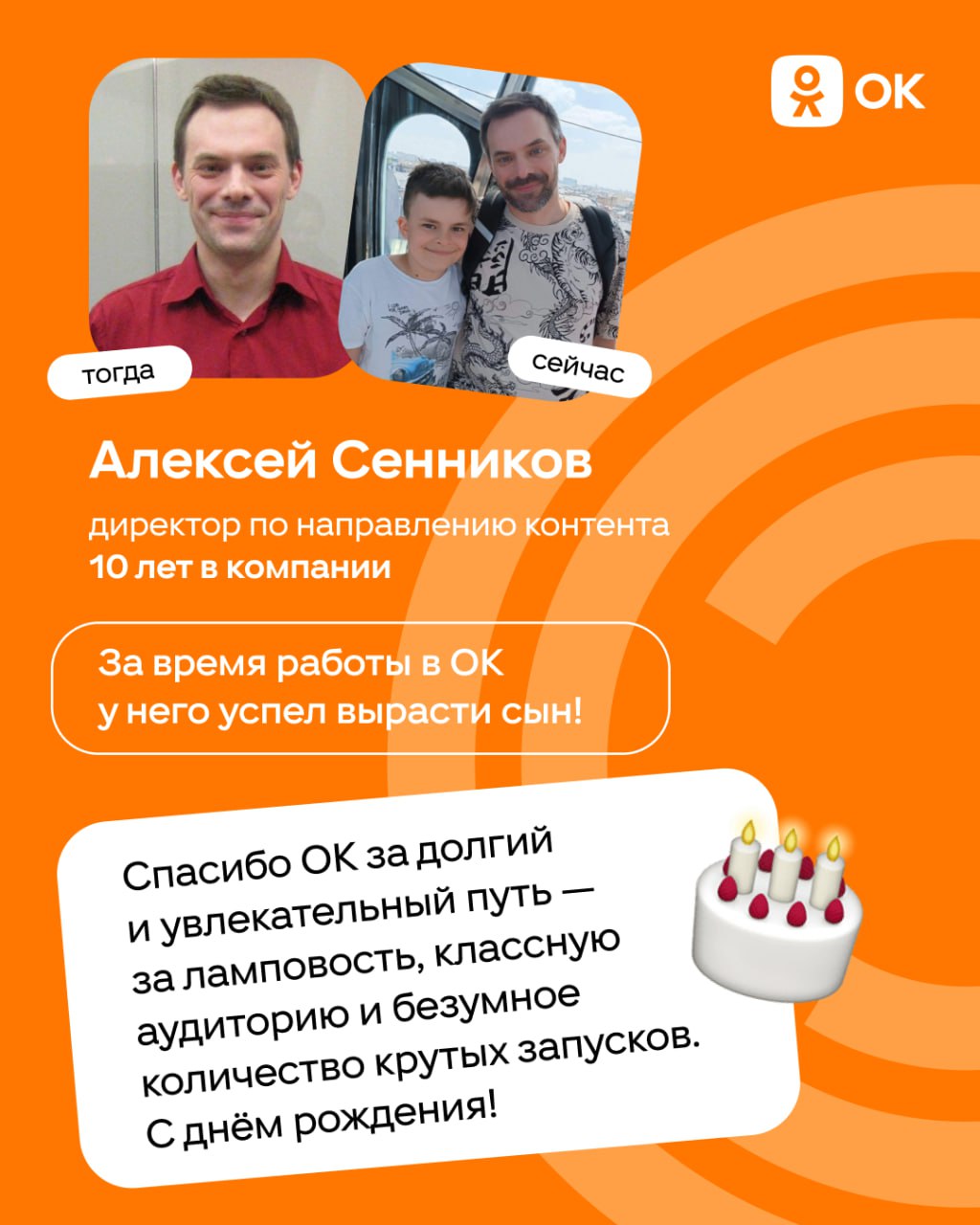 С днём рождения, ОК 🎂
Уже 19 лет Одноклассники объединяют людей и помогают находить друзей. За это время изменилось многое: тренды, технологии, подходы к работе | Сетка — социальная сеть от hh.ru
