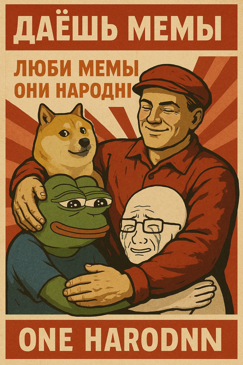 Обновлённый ChatGPT прекрасно создаёт советские плакаты. | Сетка — социальная сеть от hh.ru