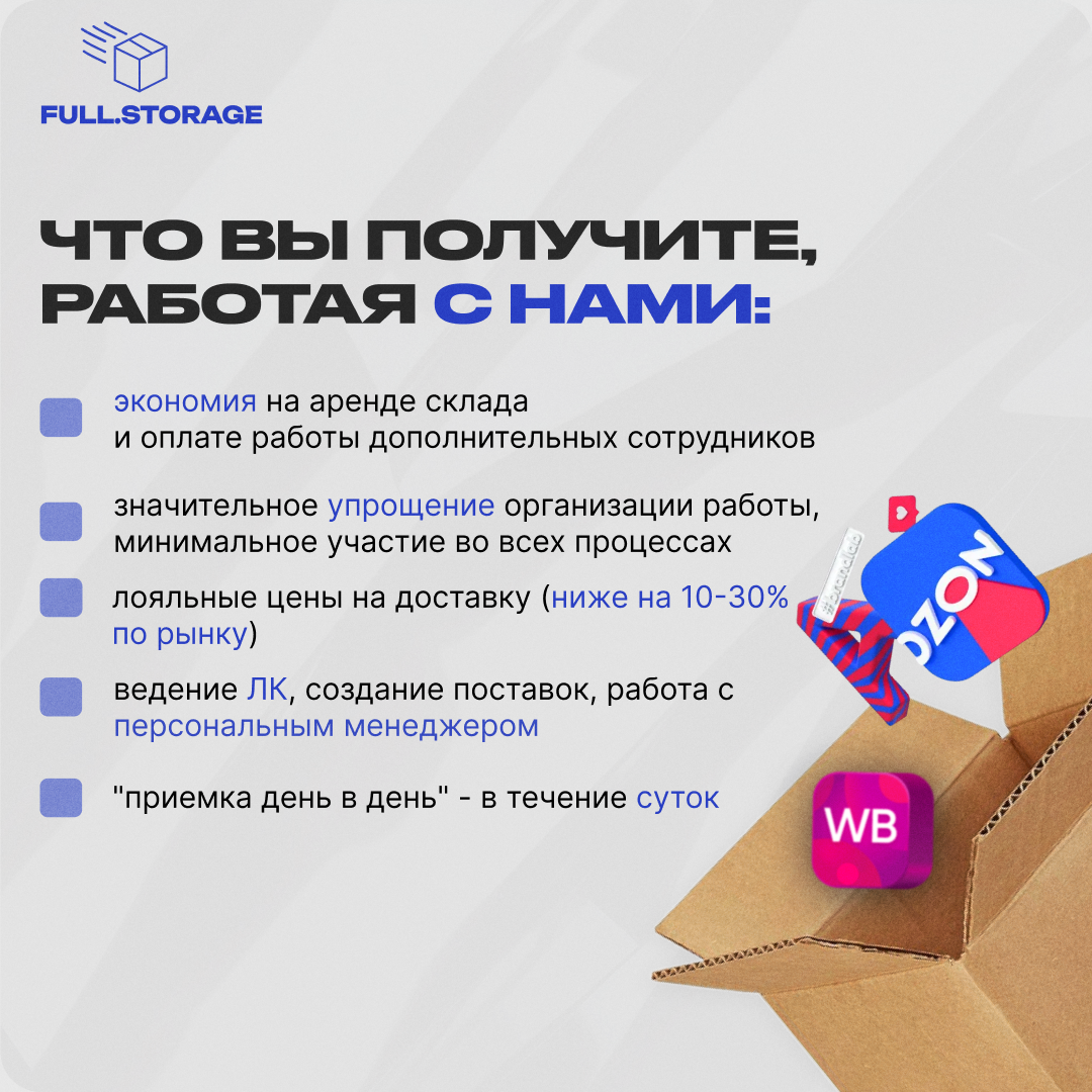 Как мы упаковываем бизнес в успех — знакомьтесь, FullStorage | Сетка — социальная сеть от hh.ru
