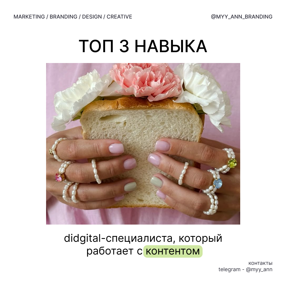 👀 3 главных навыка digital-специалиста-контенщика | Сетка — социальная сеть от hh.ru