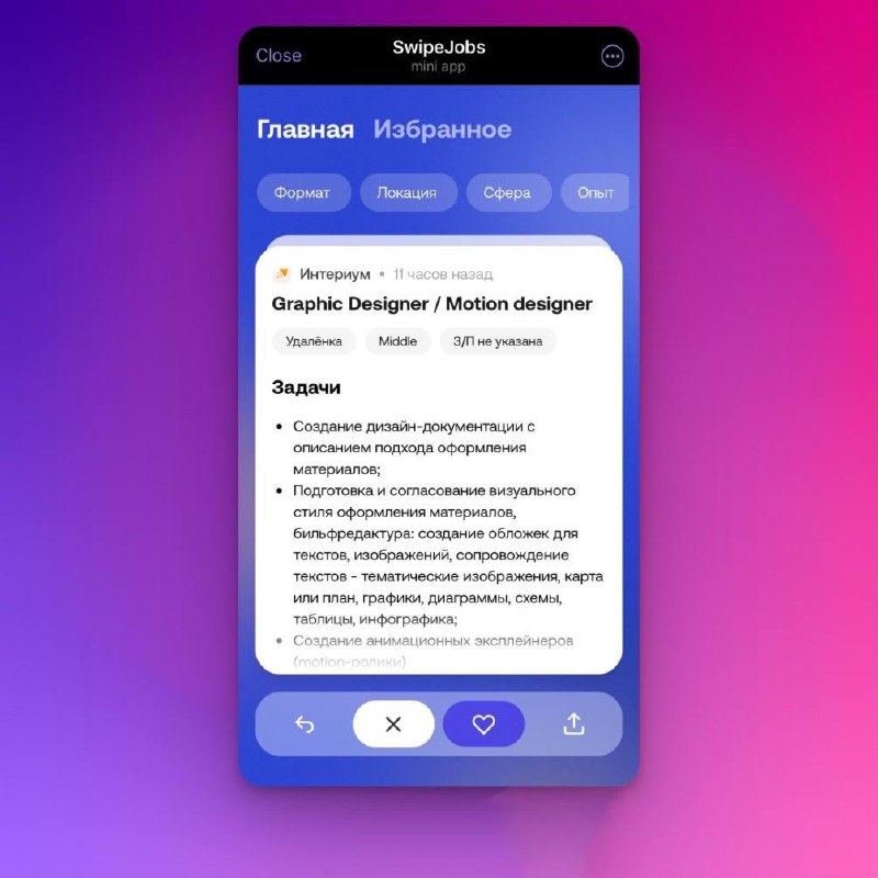 👁 Запускаем закрытое бета-тестирование первого мини-аппа в telegram для поиска работы SwipeJobs | Сетка — социальная сеть от hh.ru