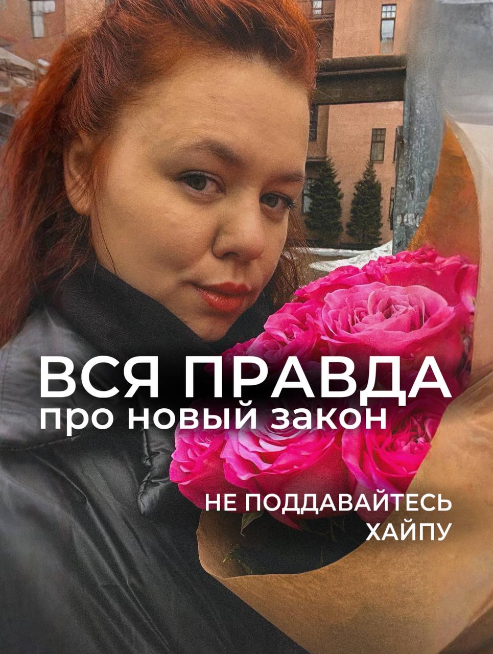 Разбираемся без паники и страхов! Закон о запрете рекламы в Инстаграм. На дайте хайпу управлять вами | Сетка — социальная сеть от hh.ru