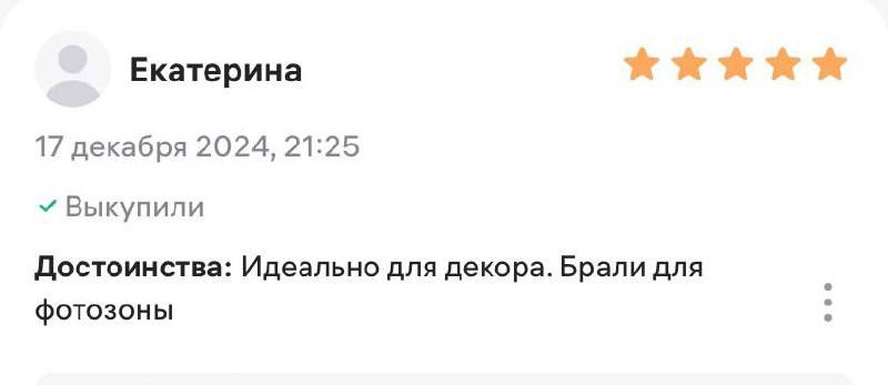 💚 Ваши отзывы – наша мотивация! 💚
Каждый положительный отзыв вдохновляет нас делать сервис ещё лучше: расширять ассортимент, предлагать выгодные цены и ускорять доставку | Сетка — социальная сеть от hh.ru