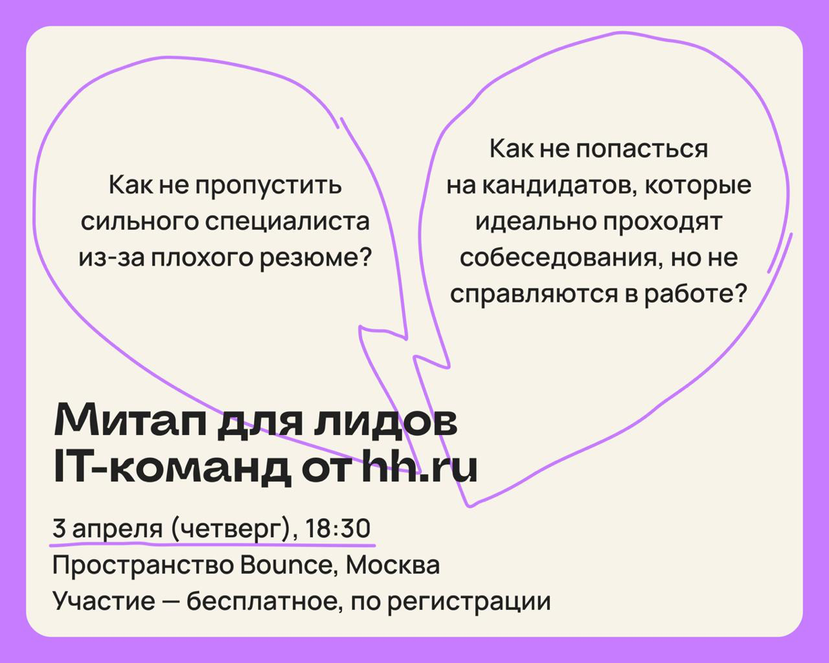 Как выявить реального самозванца: митап для лидов в IT | Сетка — социальная сеть от hh.ru