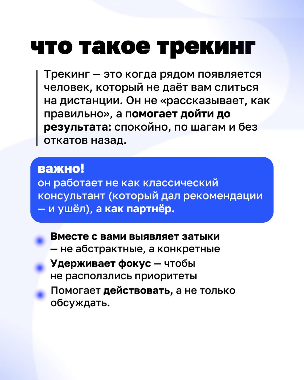 Уже всё знаем, просто не делаем. Знакомо?
Мы запустили трекинг самостоятельного внедрения Клиентократии — чтобы рядом был тот, кто поможет не сбиться с курса | Сетка — социальная сеть от hh.ru