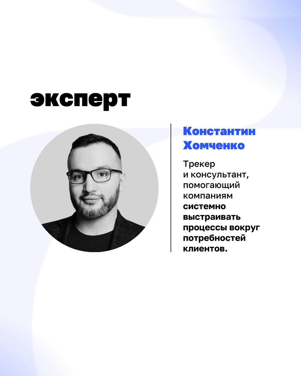 Уже всё знаем, просто не делаем. Знакомо?
Мы запустили трекинг самостоятельного внедрения Клиентократии — чтобы рядом был тот, кто поможет не сбиться с курса | Сетка — социальная сеть от hh.ru