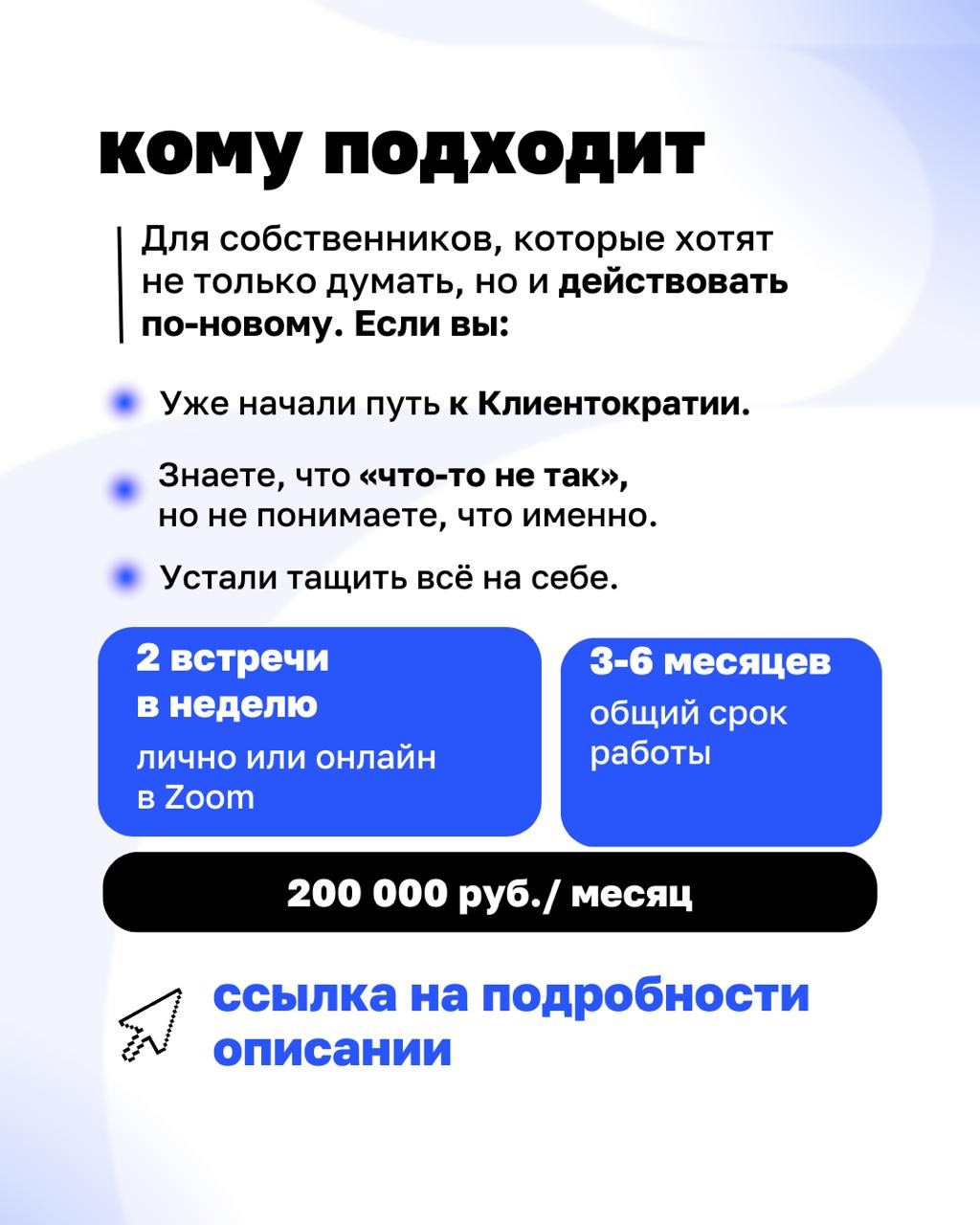 Уже всё знаем, просто не делаем. Знакомо?
Мы запустили трекинг самостоятельного внедрения Клиентократии — чтобы рядом был тот, кто поможет не сбиться с курса | Сетка — социальная сеть от hh.ru