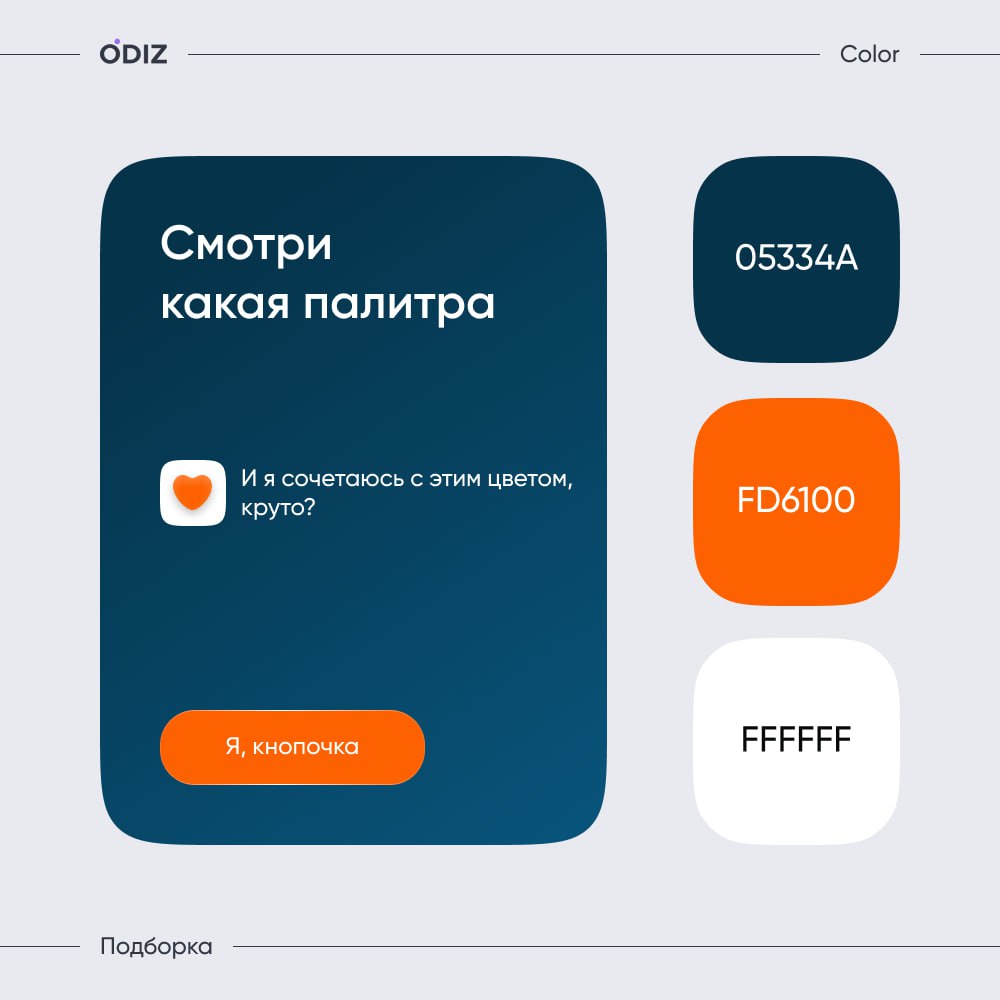 Подборка палитры для ваших проектов
#цвет #палитра #подборка #ресурсы #дизайн #figma #odiz | Сетка — социальная сеть от hh.ru