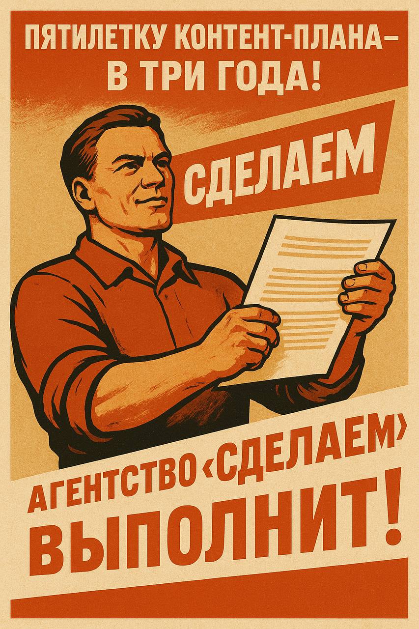 Принес вам немного добротной советской пропаганды | Сетка — социальная сеть от hh.ru