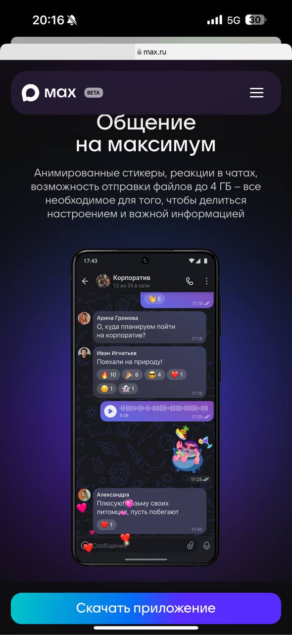 День вк какой-то...
Они запустили мессенджер max
И я правильно понимаю, что они совсем НЕ «вдохновились» телегой?)) | Сетка — социальная сеть от hh.ru
