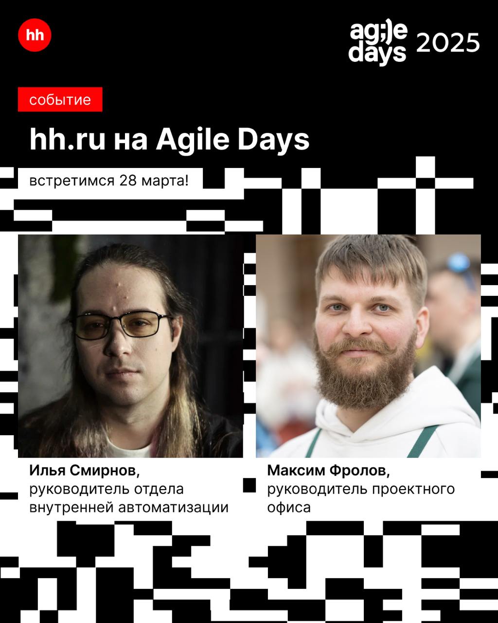 Ничего на свете лучше нету, чем работать по Agile-методу 😗
На конференции AgileDays’25 сотрудники hh.ru поделятся своим опытом в управлении процессами с помощью Agile-подхода | Сетка — социальная сеть от hh.ru